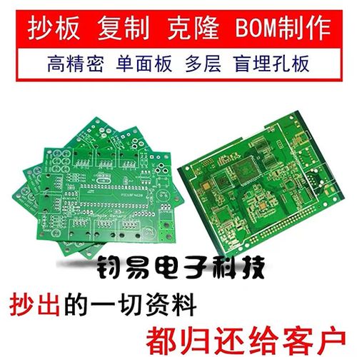 原理图开发设计/pcb抄板打样/ 芯片解密/克隆复制电路板/产品设计