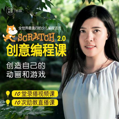 scratch创意编程课2.0(视频录播课 微信答疑) 商品图0